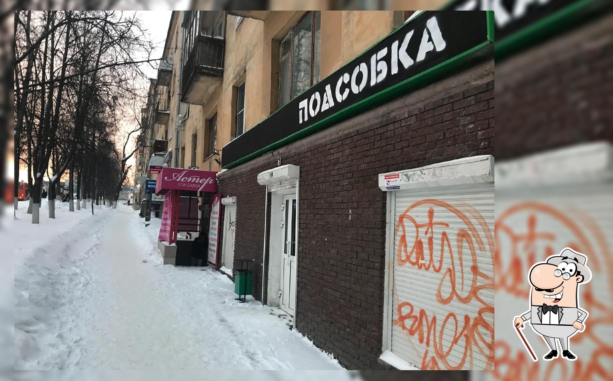 Подсобка