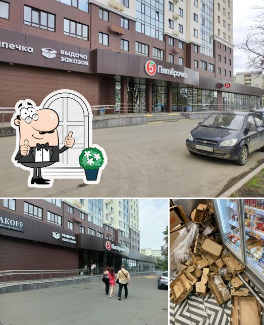 Пятёрочка