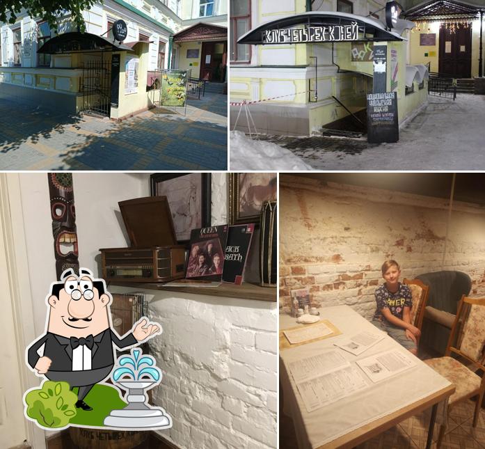 Клуб четырёх коней