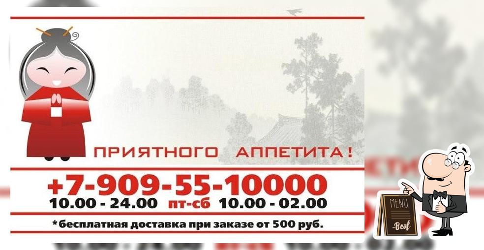 Япона Мама доставка суши