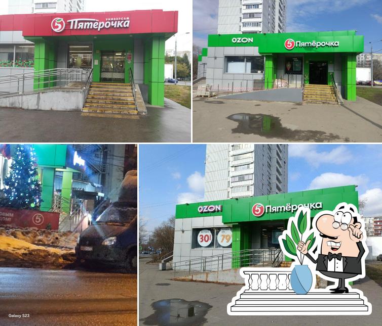 Пятёрочка
