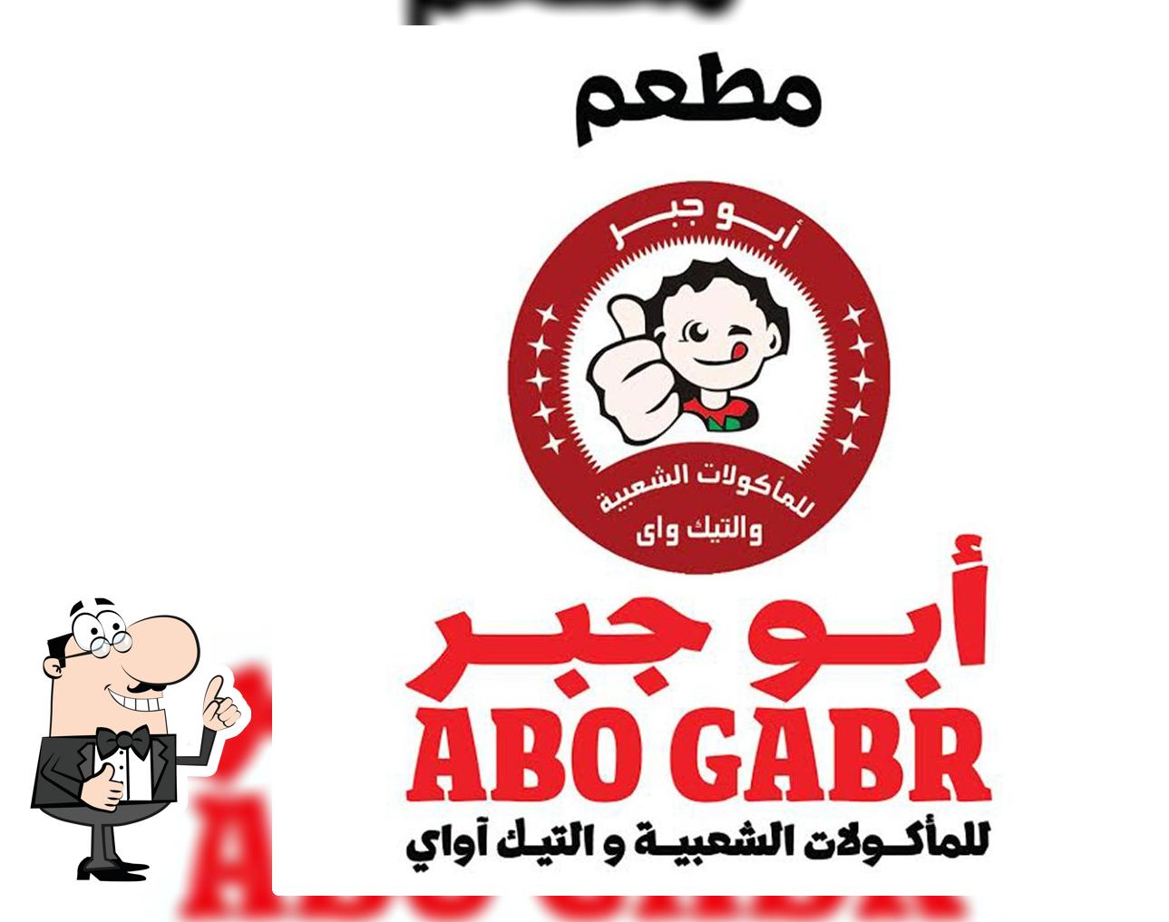 أبو جبر Ismailieh