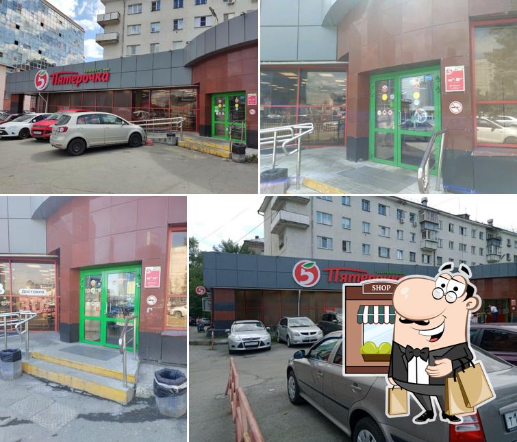 Пятёрочка