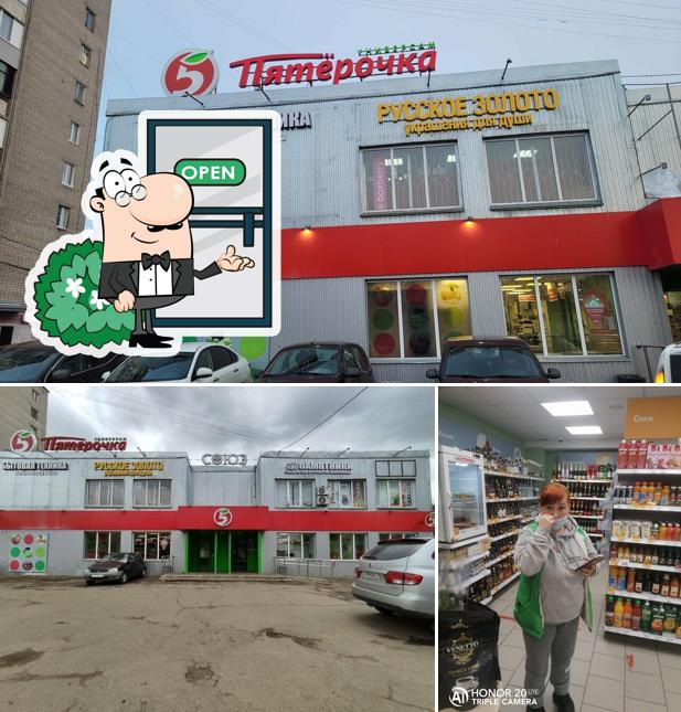 Пятёрочка