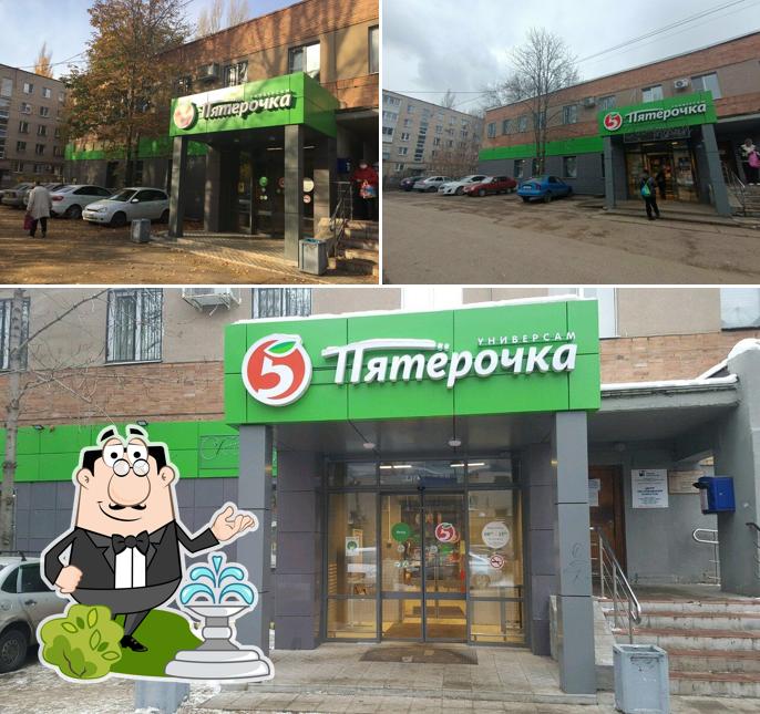 Пятёрочка
