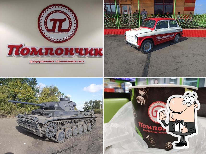 Помпончик