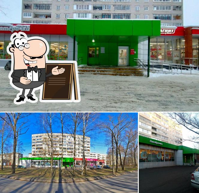 Пятёрочка