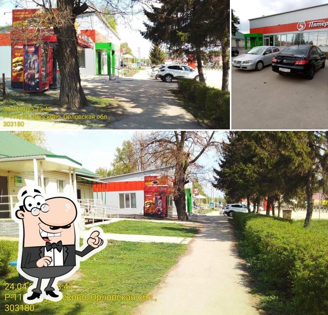 Пятёрочка