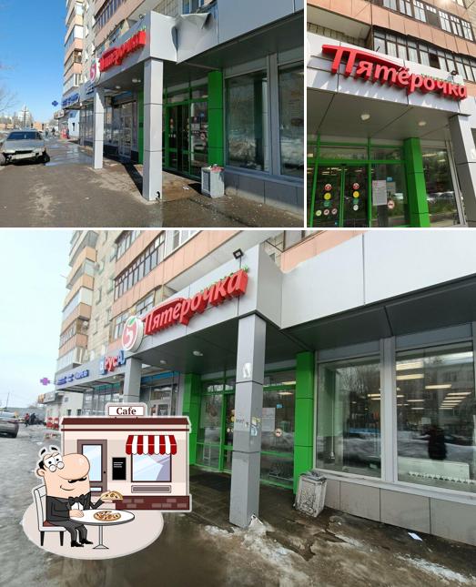 Пятёрочка