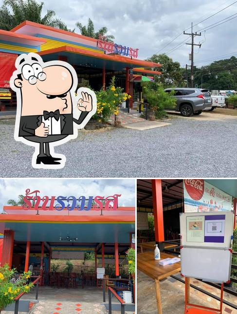 ร้านรวมรส