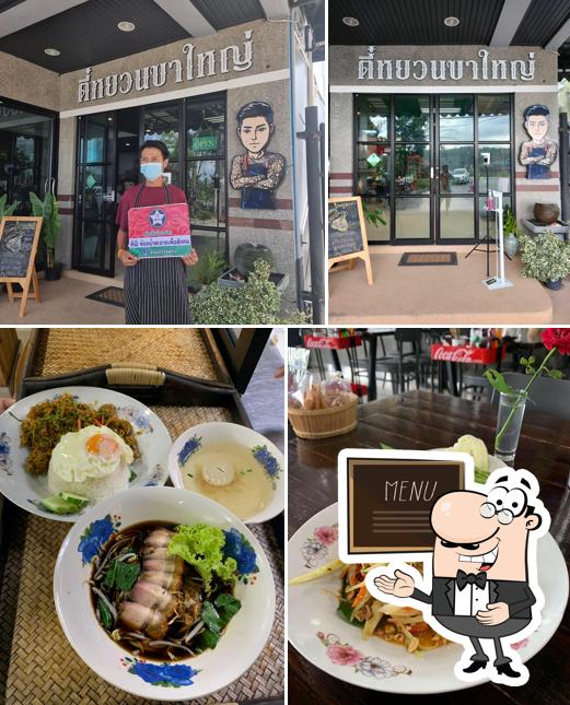 ร้านตี๋หยวนขาใหญ่