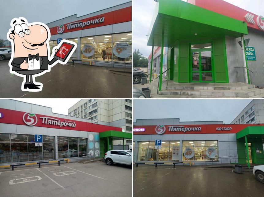 Пятёрочка