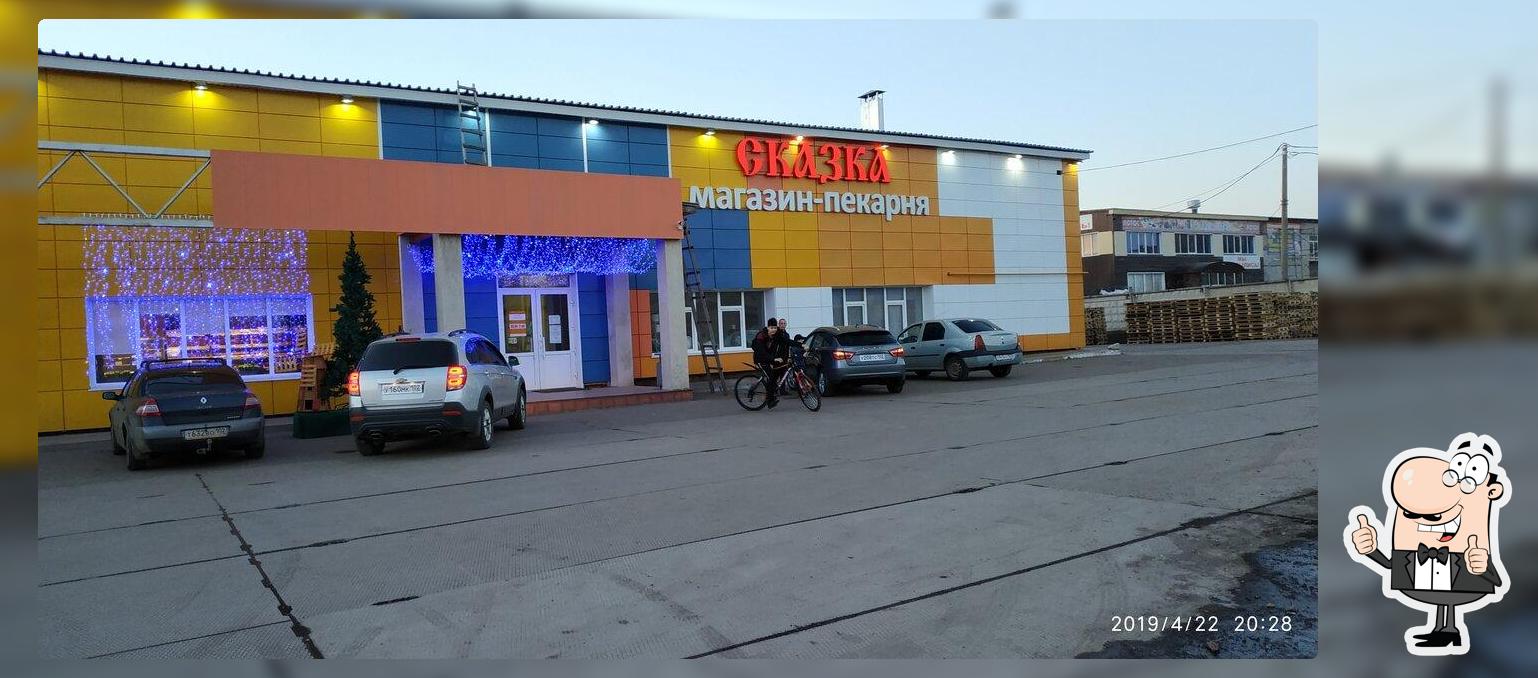 Сказка
