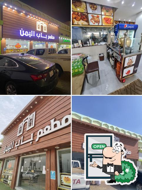 مطعم باب اليمن