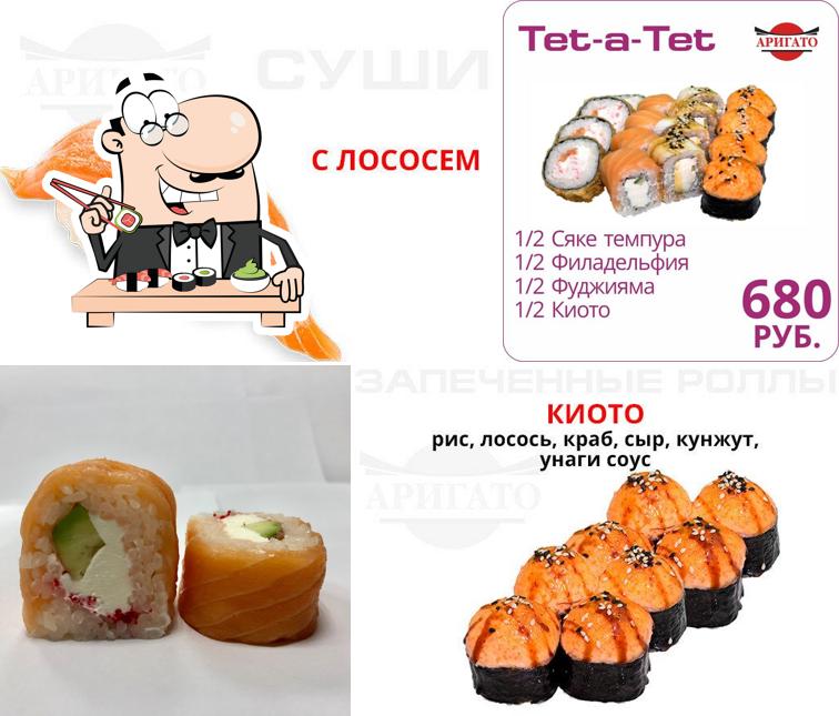 Аригато