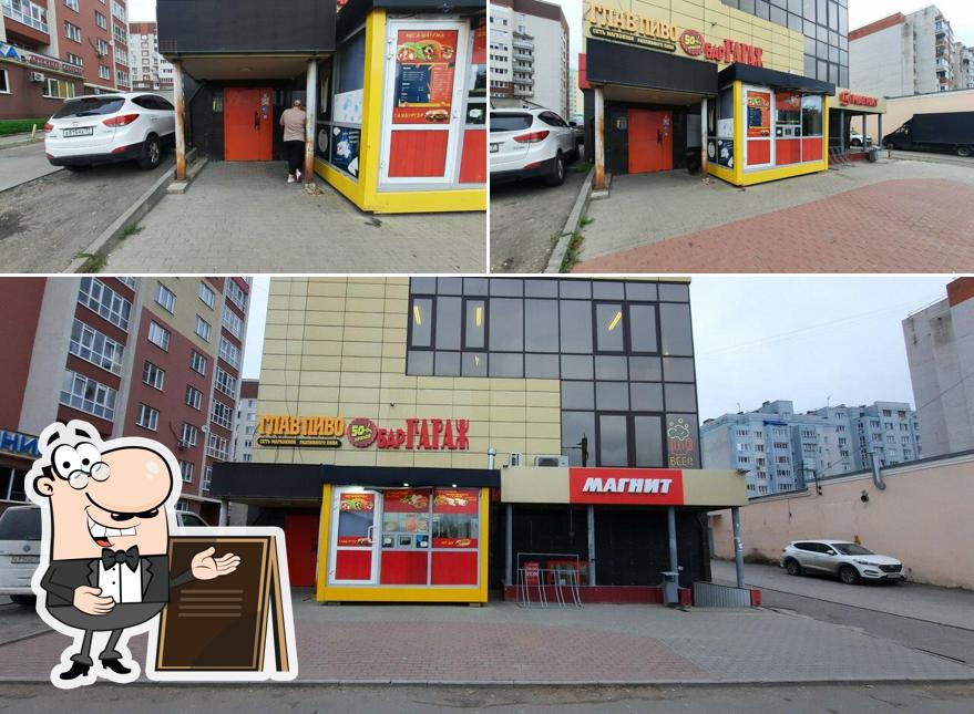 Гараж