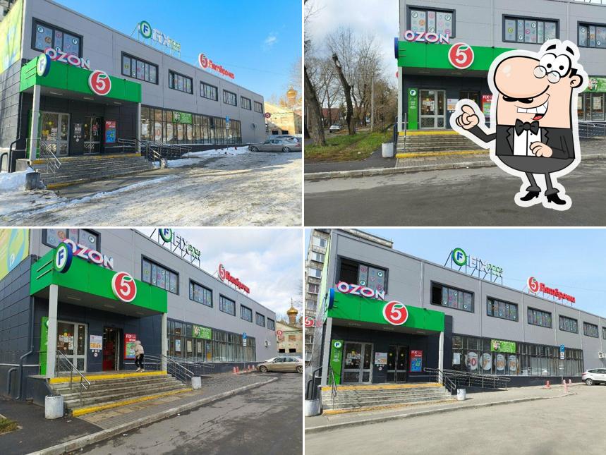 Пятёрочка