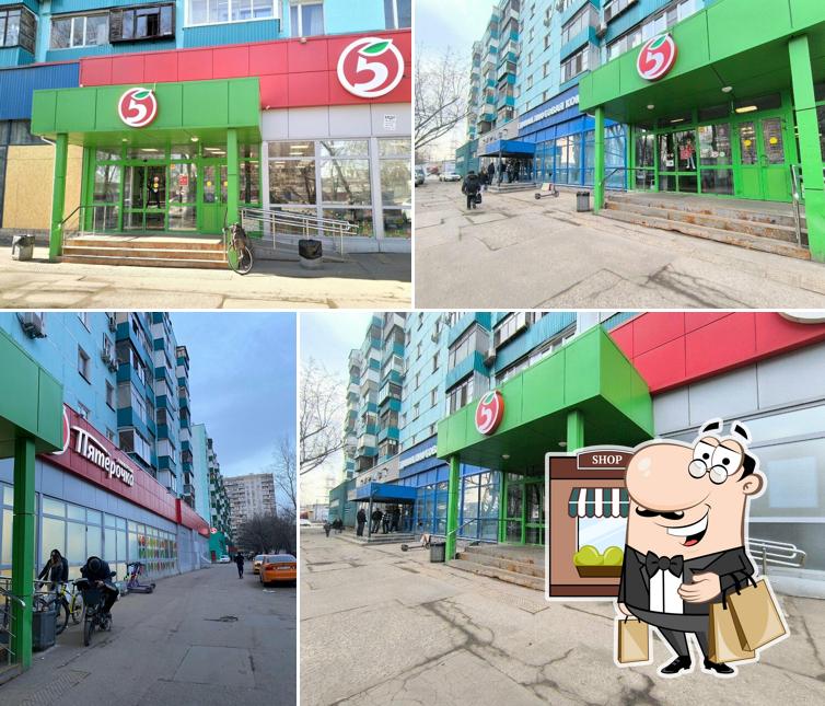 Пятёрочка