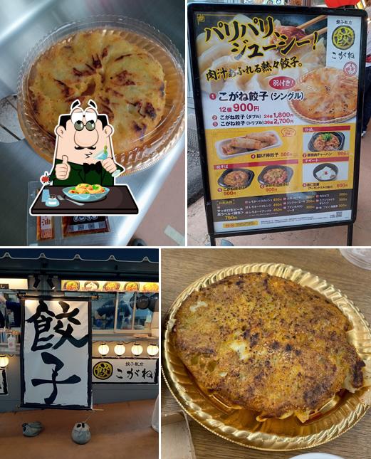 餃子飯店 こがね
