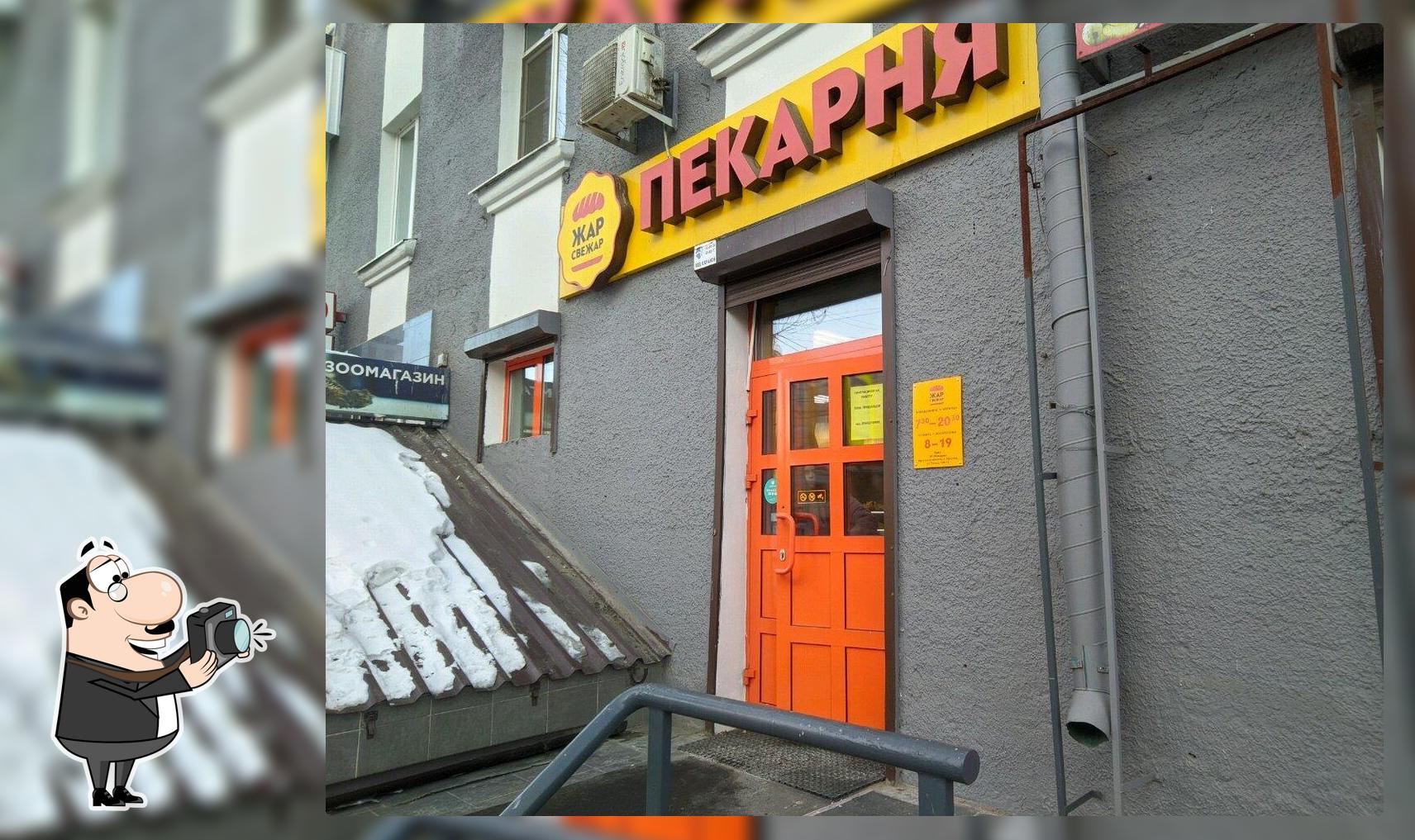 Жар Свежар