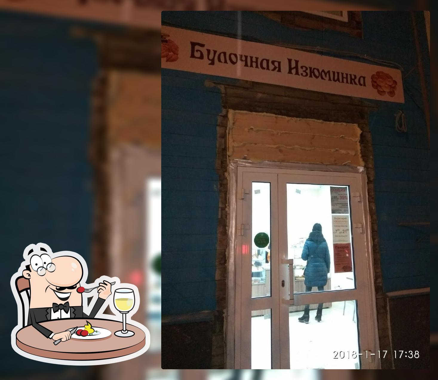 Изюминка