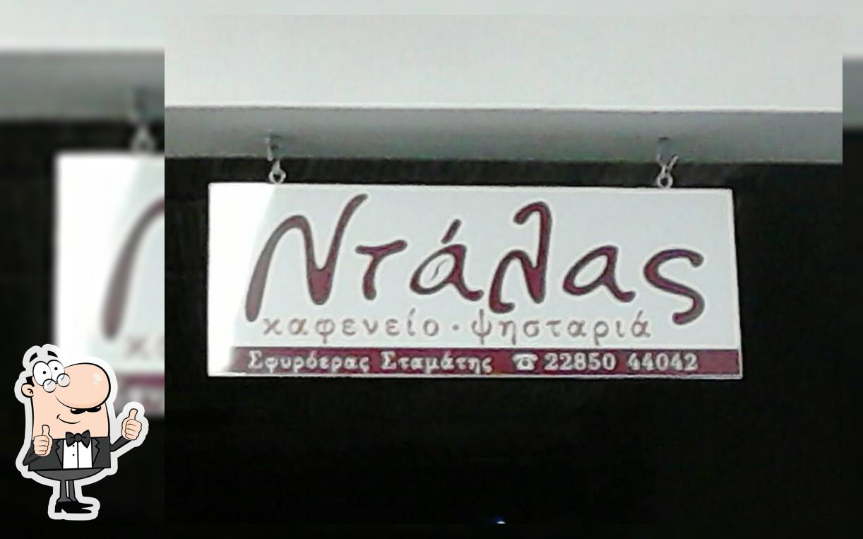 Ντάλας