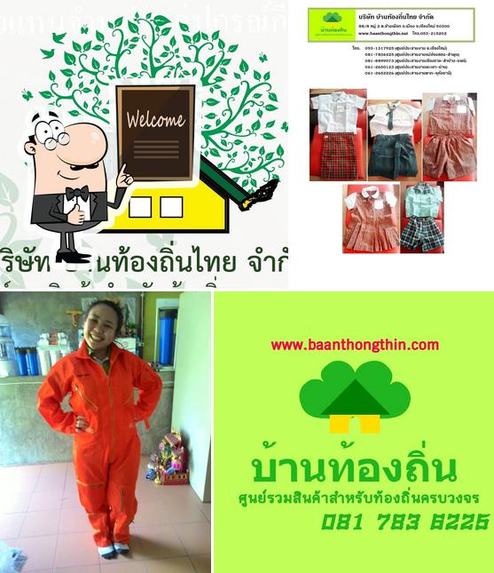 บ้านท้องถิ่นตาก
