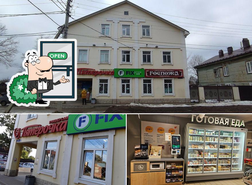 Пятёрочка