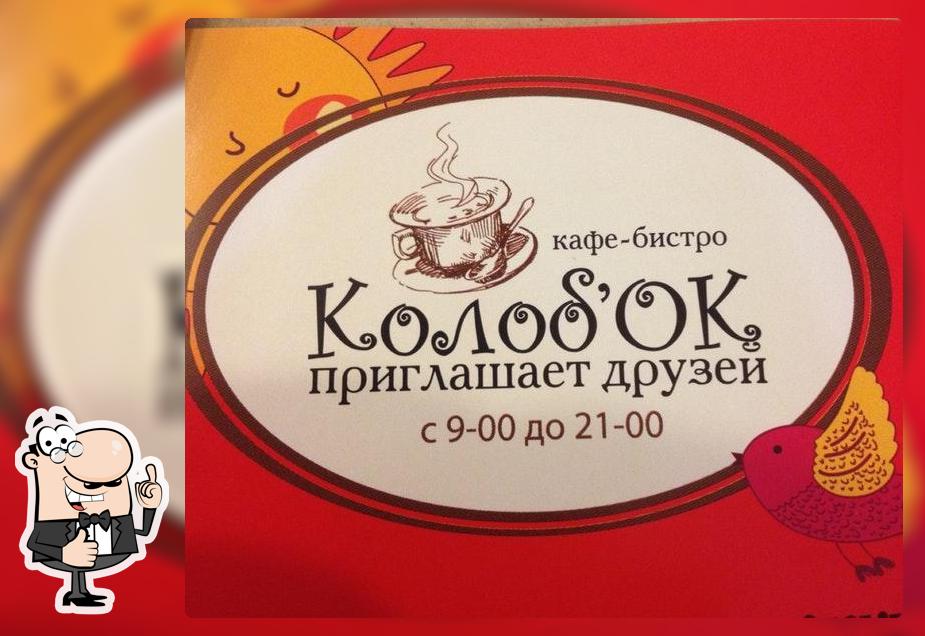 Новый Колобок