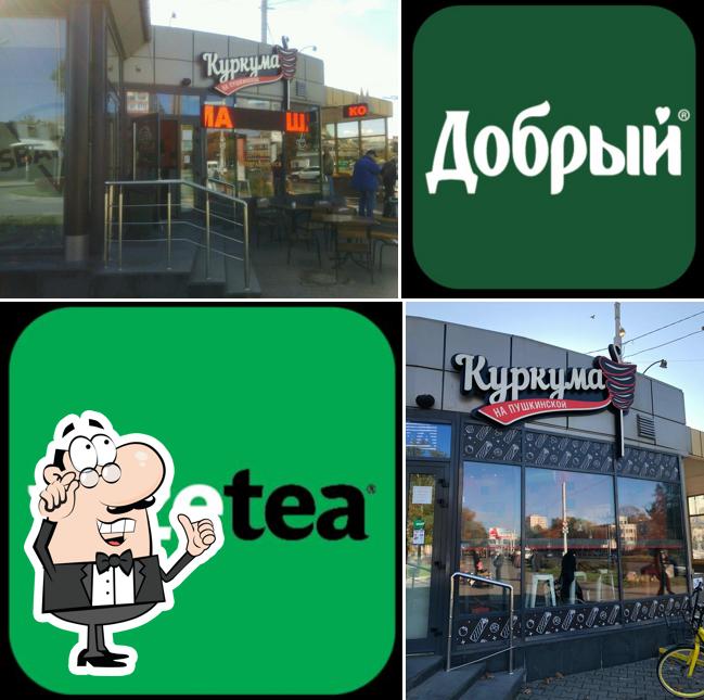 Куркума