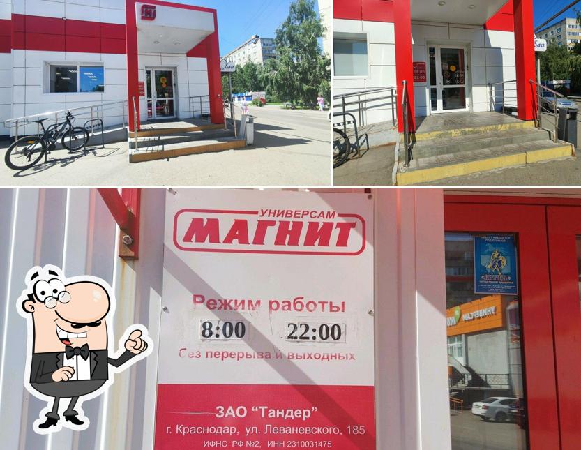 Магнит