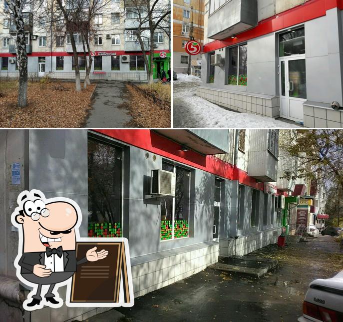 Пятёрочка