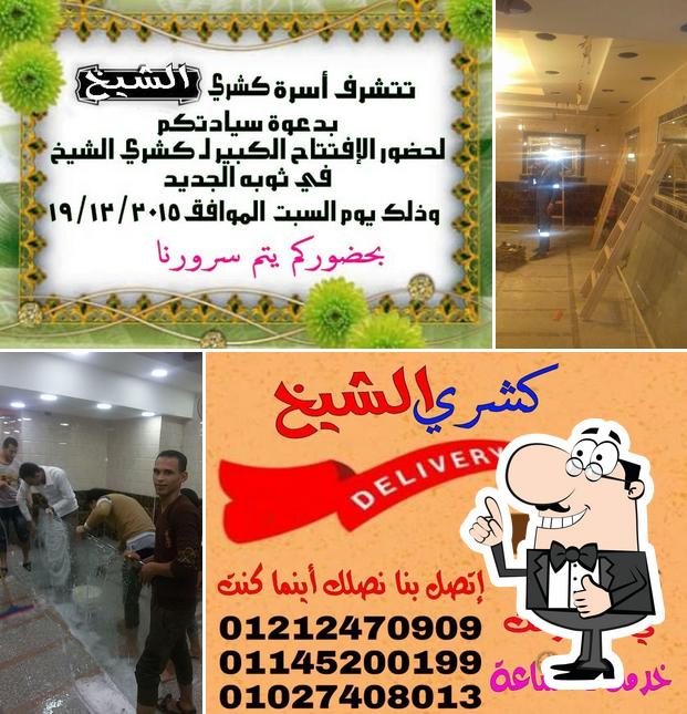 Koshary El Sheikh