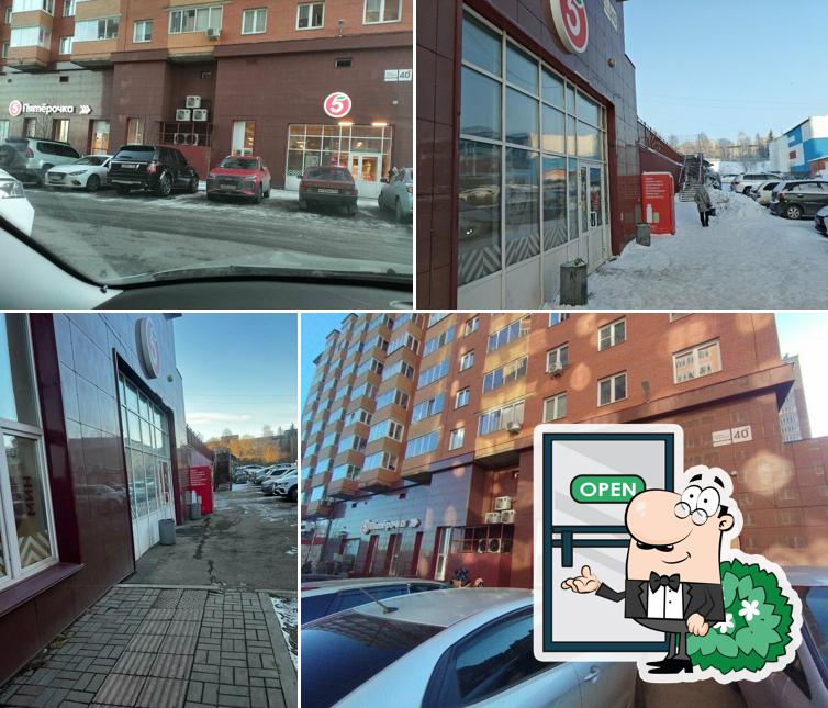Пятёрочка