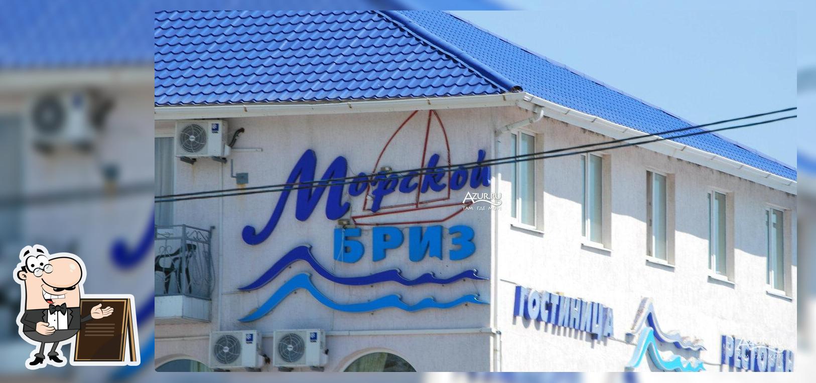 Морской бриз