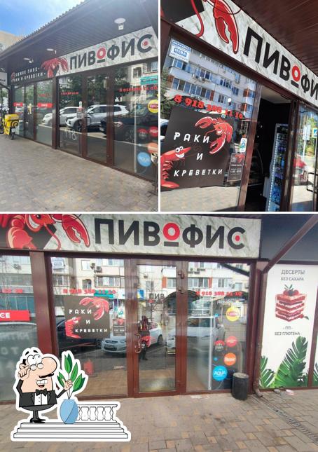 Пивофис