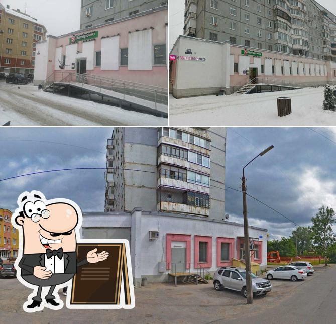 Пятёрочка