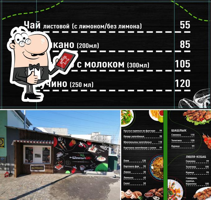 ШашлычОК
