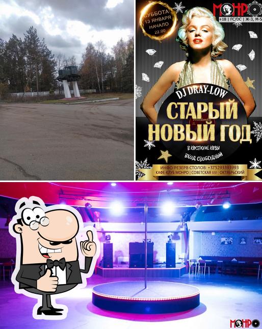 Кафе-клуб Монро