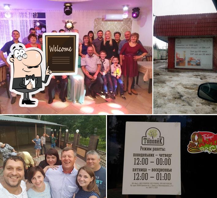 Тополек