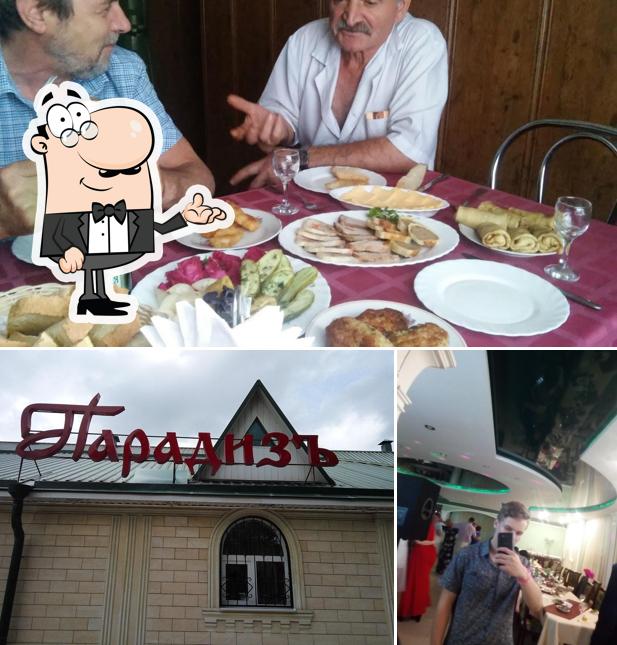 Парадизъ