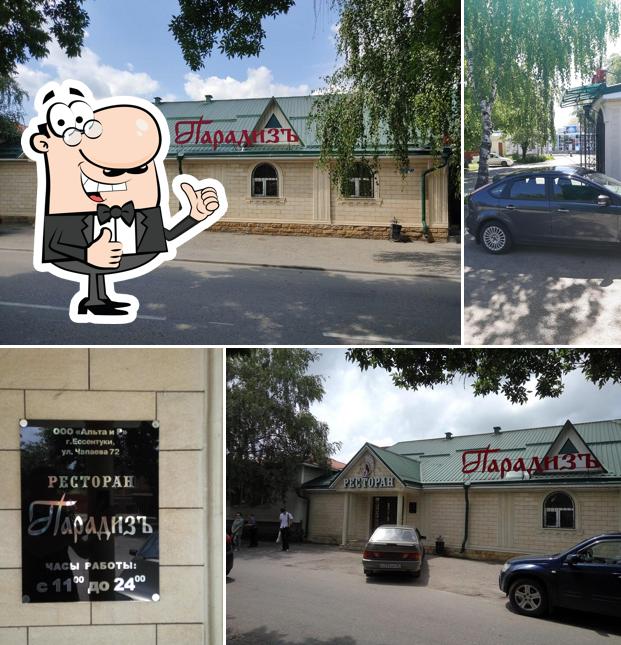 Парадизъ