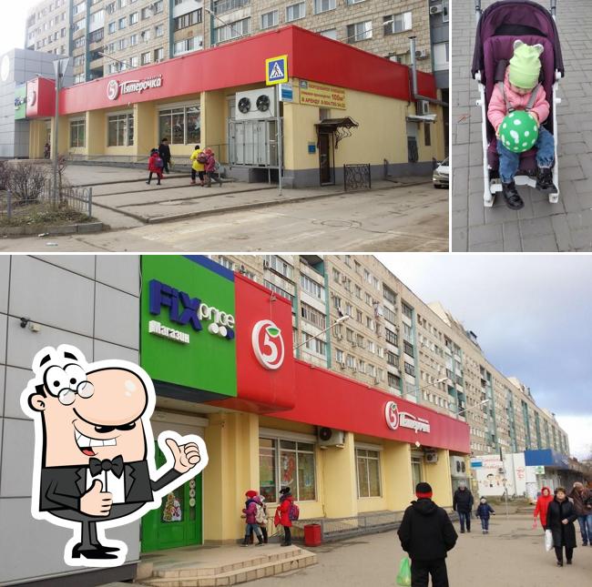 Пятёрочка