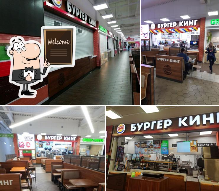 Бургер Кинг