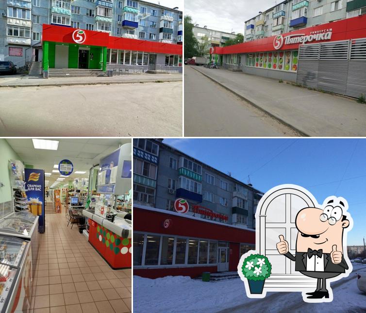 Пятёрочка