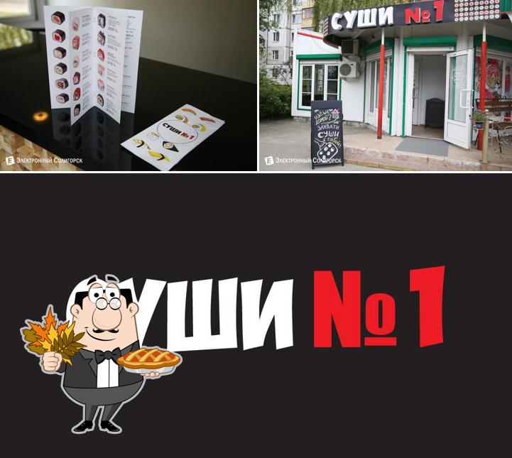 Суши № 1