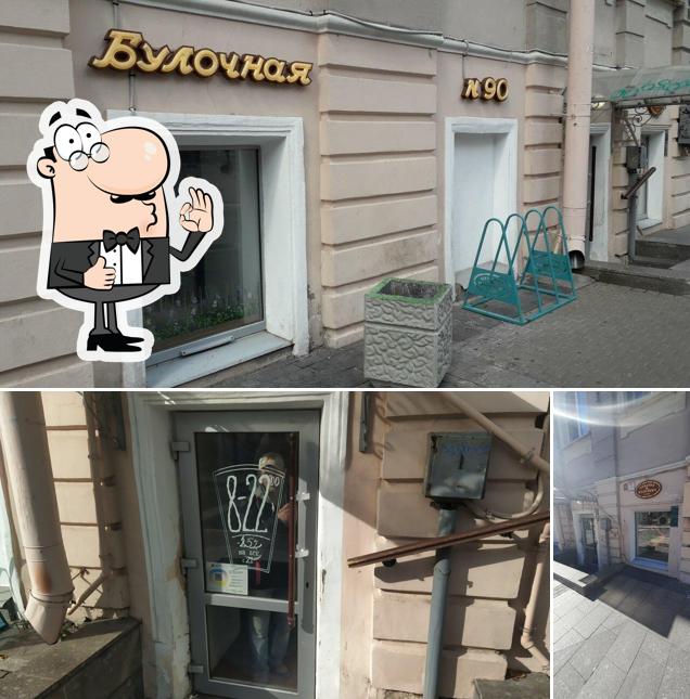 Булочная Ф. Вольчека