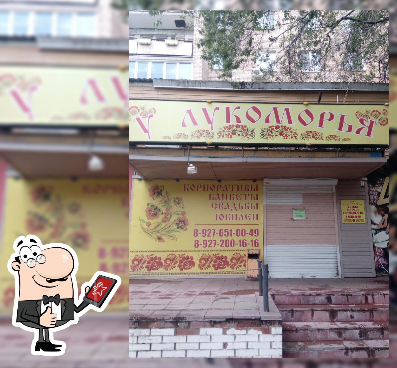 У Лукоморья Кафе
