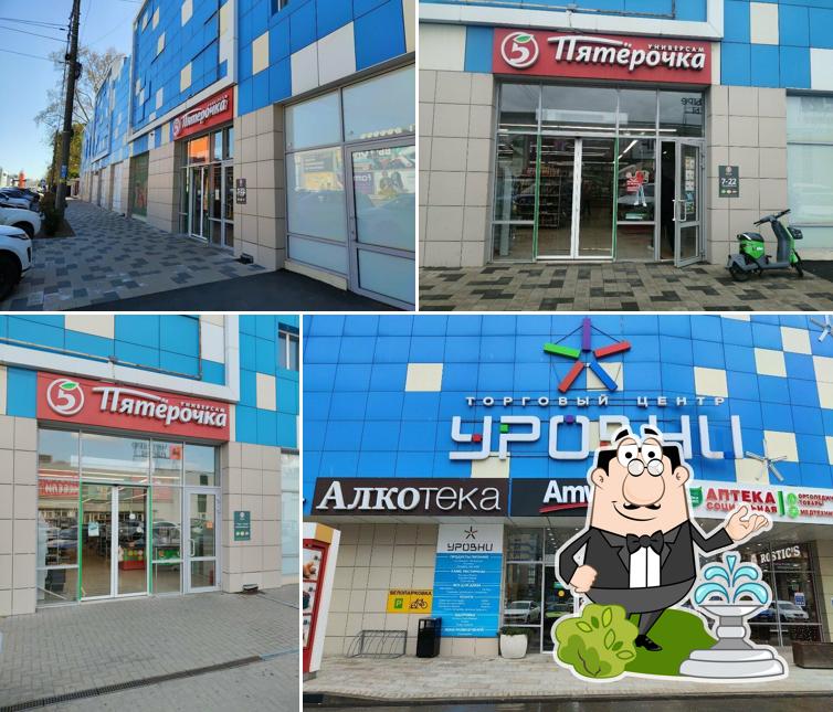 Пятёрочка