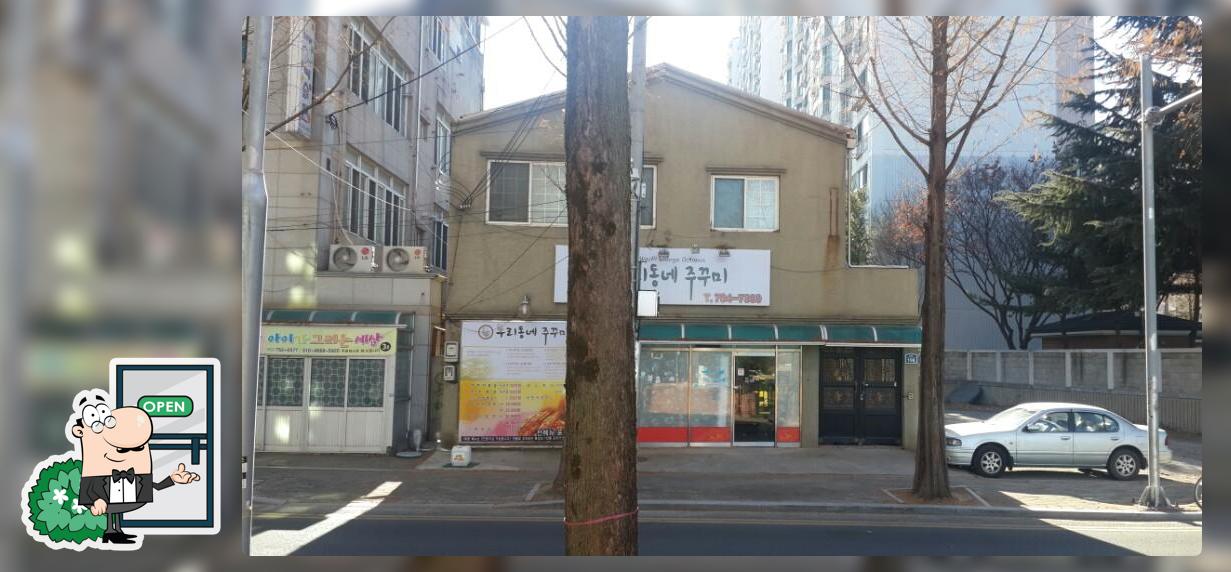 우리동네쭈꾸미